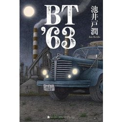 BT'63 [単行本]