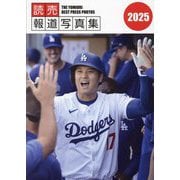 読売報道写真集〈2025〉 [単行本]