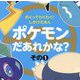 ポケモンだあれかな?〈その1〉―めくってわくわく!しかけえほん [絵本]