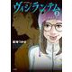 ヴィジランテム<２>(ビッグ コミックス) [コミック]