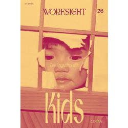 WORKSIGHT［ワークサイト］26号－こどもたち　Close Encounters with Kids [単行本]