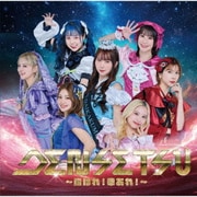 DENSETSU～胸はれ!幸あれ!～