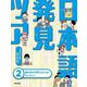 日本語発見ツアー〈2〉組み合わせ変することば・オノマトペ [単行本]