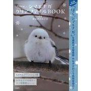 雪の妖精 シマエナガクリアファイルBOOK [ムックその他]