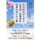 中学校長のための入学式・卒業式＆行事のあいさつ集 [単行本]