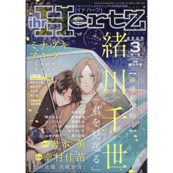 ihr HertZ (イァハーツ) 2025年 03月号 [雑誌]