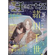 ihr HertZ (イァハーツ) 2025年 03月号 [雑誌]