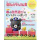 月刊 保育とカリキュラム 2025年 03月号 [雑誌]
