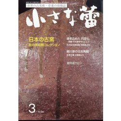 小さな蕾 2025年 03月号 [雑誌]