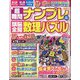 超難問ナンプレ & 頭脳全開数理パズル 2025年 03月号 [雑誌]