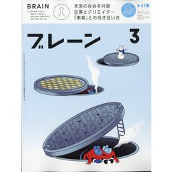 ブレーン 2025年 03月号 [雑誌]