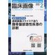 臨床画像 2025年 02月号 [雑誌]