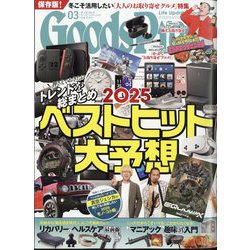 Goods Press (グッズプレス) 2025年 03月号 [雑誌]