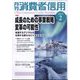 月刊 消費者信用 2025年 02月号 [雑誌]