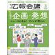 広報会議 2025年 03月号 [雑誌]