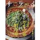 サライ 2025年 03月号 [雑誌]
