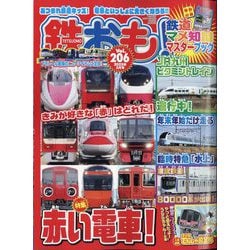 鉄おも 2025年 03月号 [雑誌]