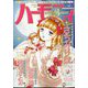 ハーモニィ3号 2025年 03月号 [雑誌]
