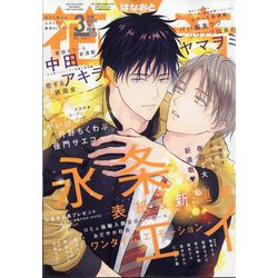 花音 2025年 03月号 [雑誌]