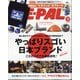 BE-PAL (ビーパル) 2025年 03月号 [雑誌]