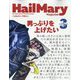 ヘイルメリーマガジン 2025年 03月号 [雑誌]