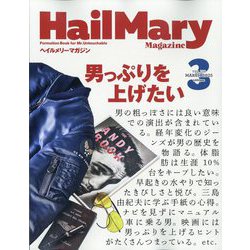 ヘイルメリーマガジン 2025年 03月号 [雑誌]