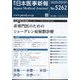 日本医事新報 2025年 3/1号 [雑誌]