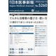 日本医事新報 2025年 2/15号 [雑誌]