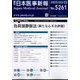 日本医事新報 2025年 2/22号 [雑誌]