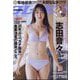 週刊 プレイボーイ 2025年 2/17号 [雑誌]