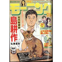 週刊 モーニング 2025年 2/20号 [雑誌]