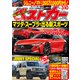 ベストカー 2025年 3/10号 [雑誌]