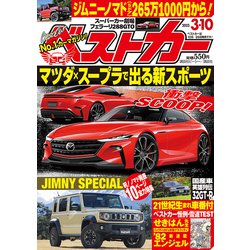 ベストカー 2025年 3/10号 [雑誌]