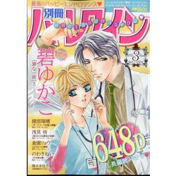 別冊 ハーレクイン 3号 2025年 3/1号 [雑誌]