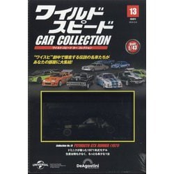 ホットウィール ワイルド・スピード アソート Fast Rewind