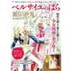 ベルサイユのばら 麗しの世界（TJMOOK） [ムックその他]