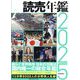 読売年鑑〈2025年版〉 [単行本]