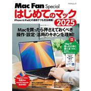 マイナビムック　Mac Fan Special　はじめてのマック 2025 [ムックその他]
