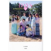 DAYS―私立恵比寿中学2019-2025 story ハッピーエンドとこれから [単行本]