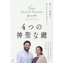 初版本 4つの神聖な鍵 シュリ クリシュナジ プリタジ - メルカリ