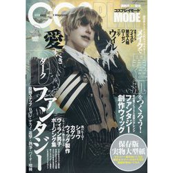 コスプレイモード 2025年 03月号 [雑誌]