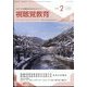 視聴覚教育 2025年 02月号 [雑誌]