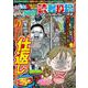 本当にあった愉快な話 読者投稿プレミアム 2025冬号(バンブームック) [ムックその他]