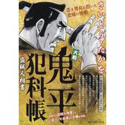 大判鬼平犯科帳 盗賊人相書（SPコミックス） [コミック]