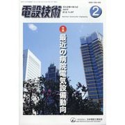 電設技術 2025年 02月号 [雑誌]