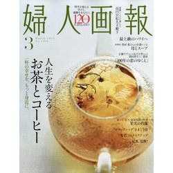 婦人画報 2025年 03月号 [雑誌]