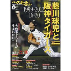 ベースボールマガジン別冊 早春号 2025年 03月号 [雑誌]