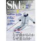 SKI GRAPHIC (スキーグラフィック) 2025年 03月号 [雑誌]