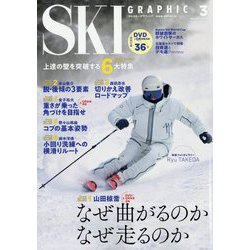 SKI GRAPHIC (スキーグラフィック) 2025年 03月号 [雑誌]