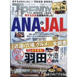 日経 TRENDY (トレンディ) 2025年 03月号 [雑誌]